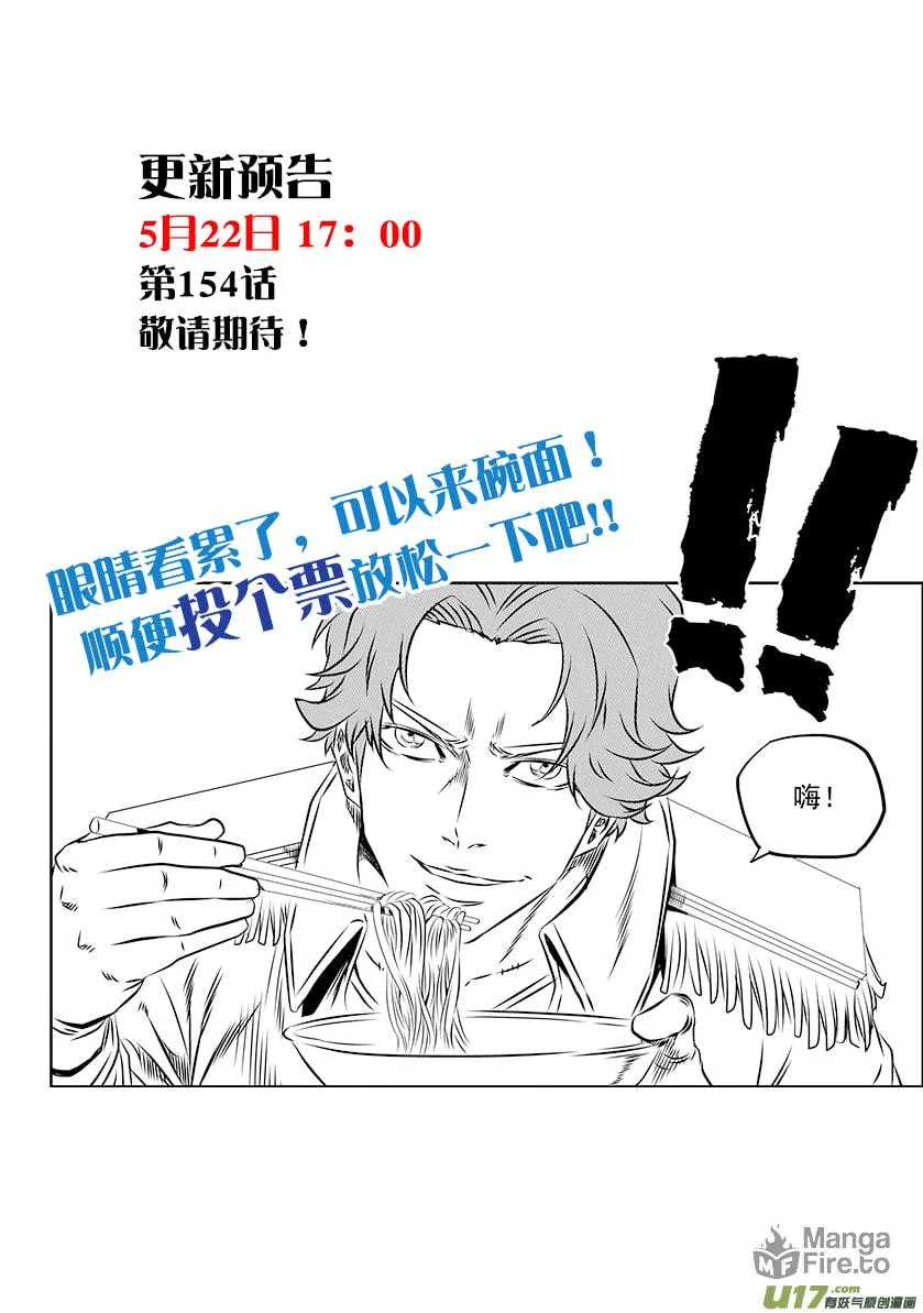 ShiGuiZhe Chapter 153 page 20 - 