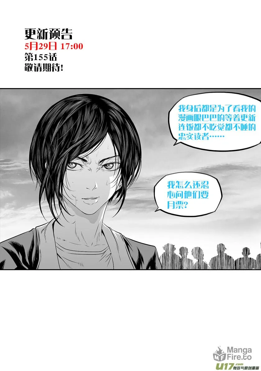 ShiGuiZhe Chapter 154 page 18 - 