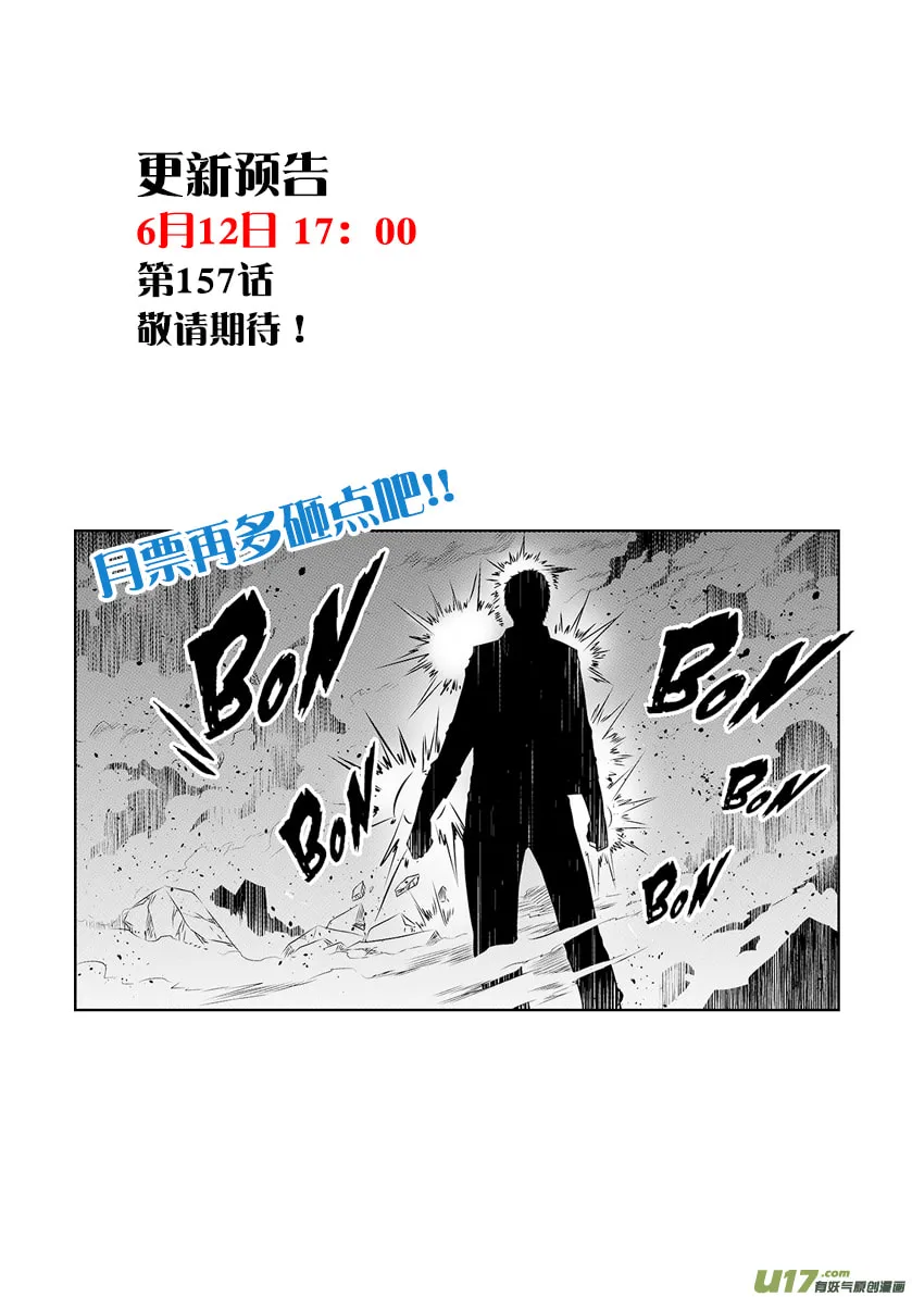 ShiGuiZhe Chapter 156 page 19 - 