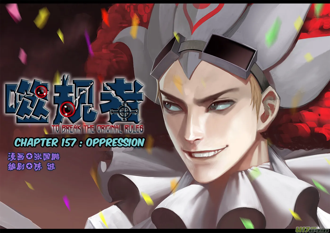 ShiGuiZhe Chapter 157 page 2 - 