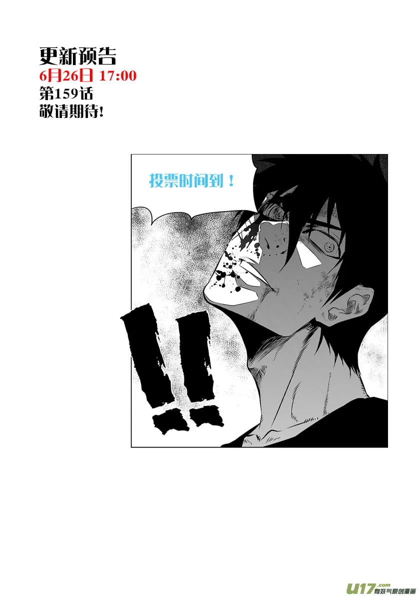 ShiGuiZhe Chapter 158 page 19 - 
