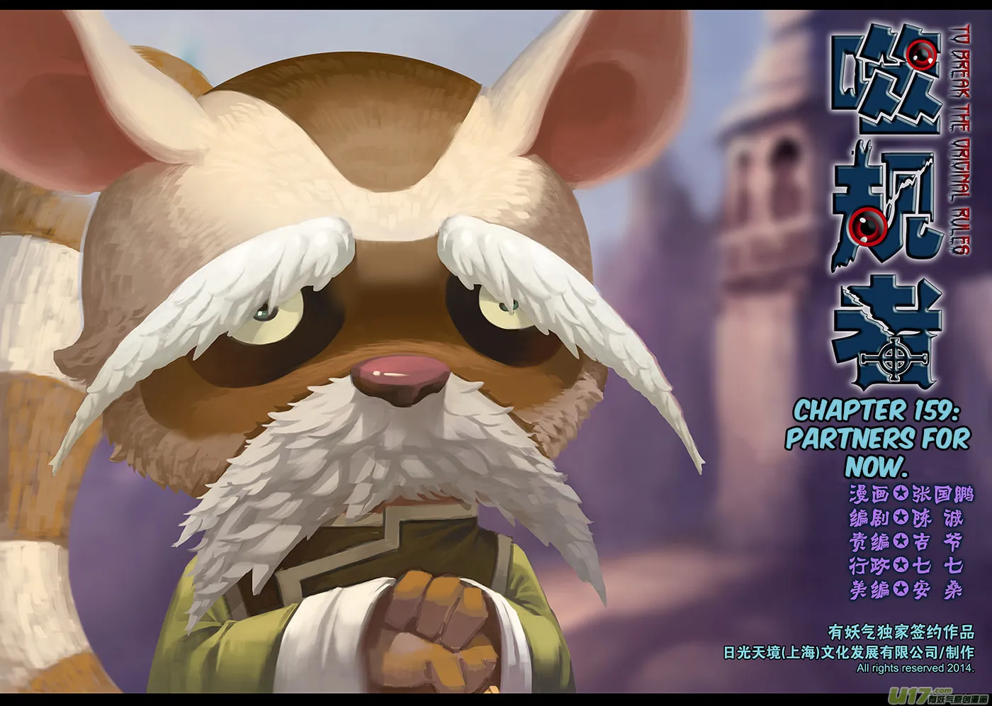 ShiGuiZhe Chapter 159 page 2 - 
