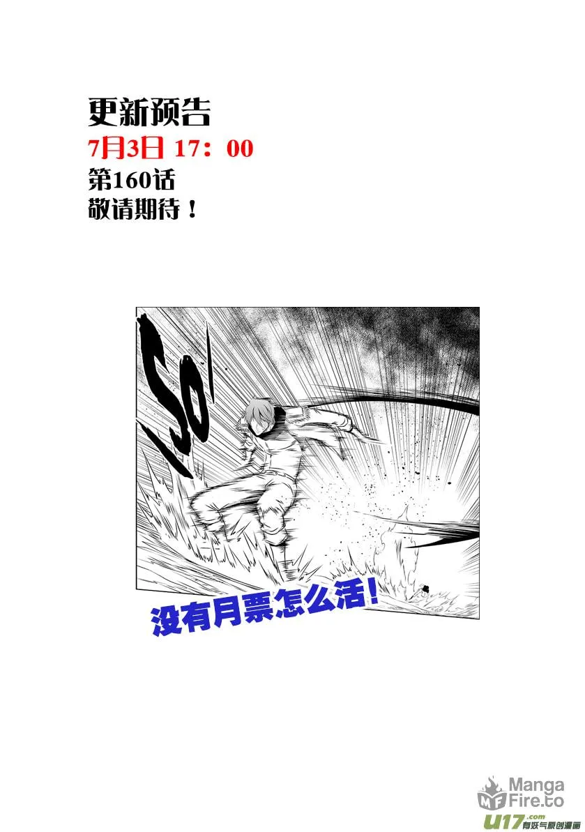 ShiGuiZhe Chapter 159 page 20 - 