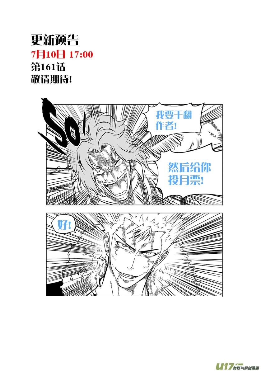 ShiGuiZhe Chapter 160 page 22 - 