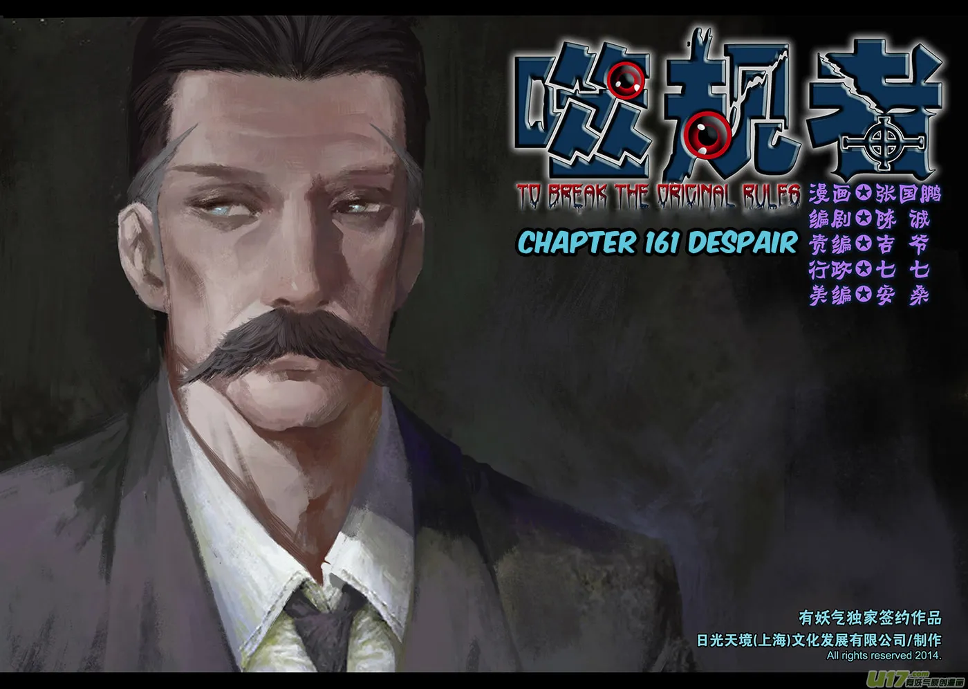 ShiGuiZhe Chapter 161 page 2 - 