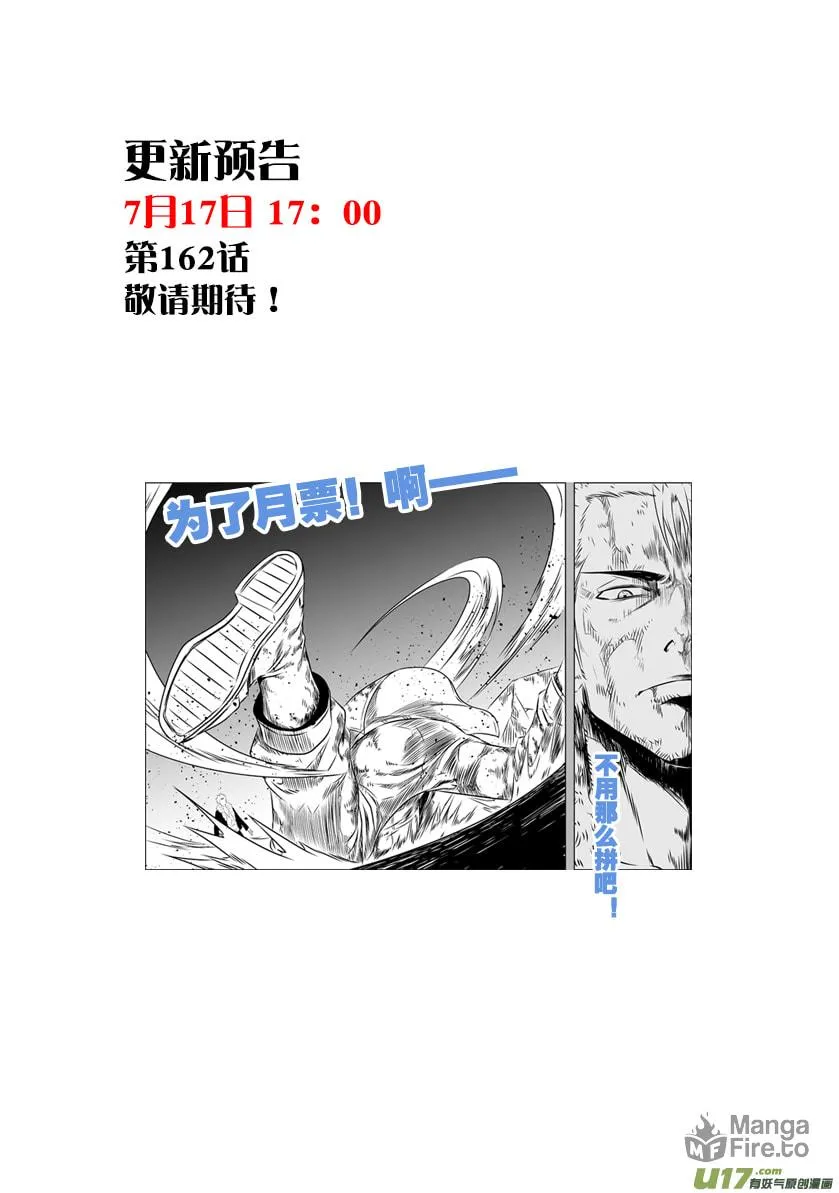 ShiGuiZhe Chapter 161 page 18 - 