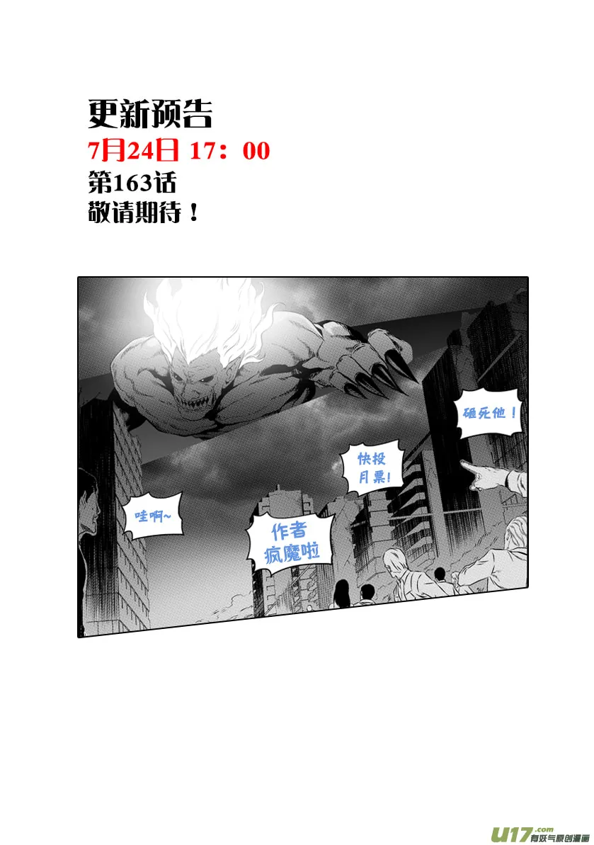 ShiGuiZhe Chapter 162 page 17 - 