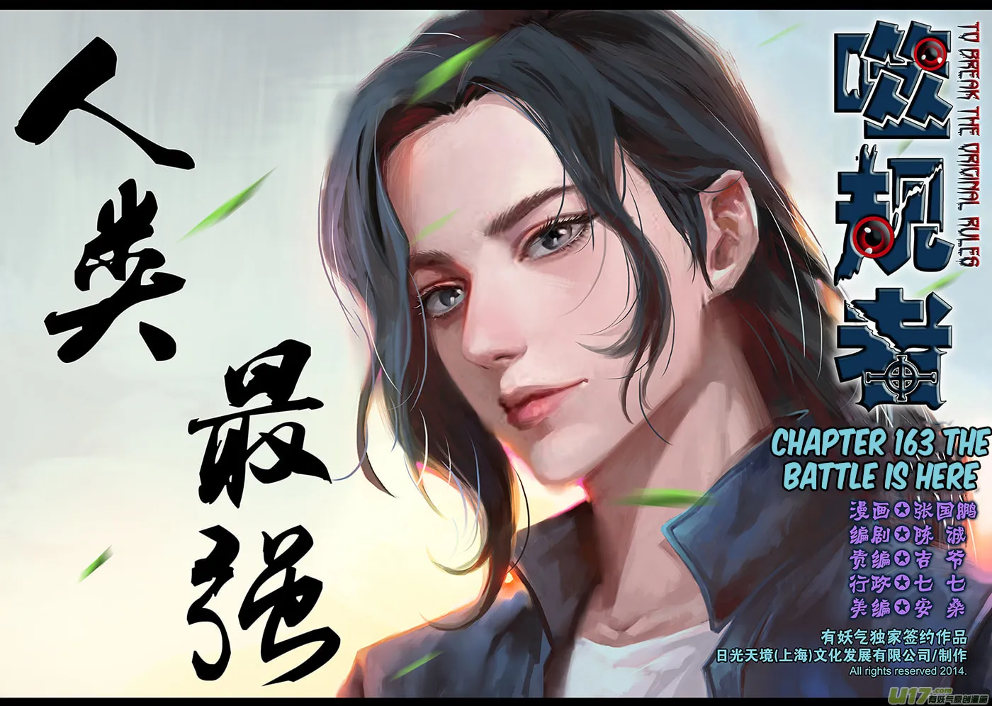 ShiGuiZhe Chapter 163 page 2 - 