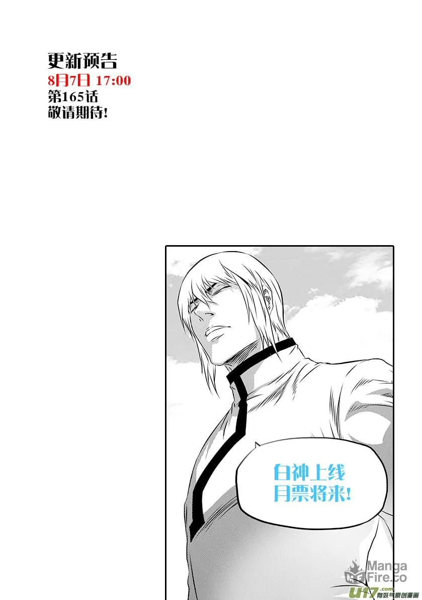 ShiGuiZhe Chapter 164 page 20 - 