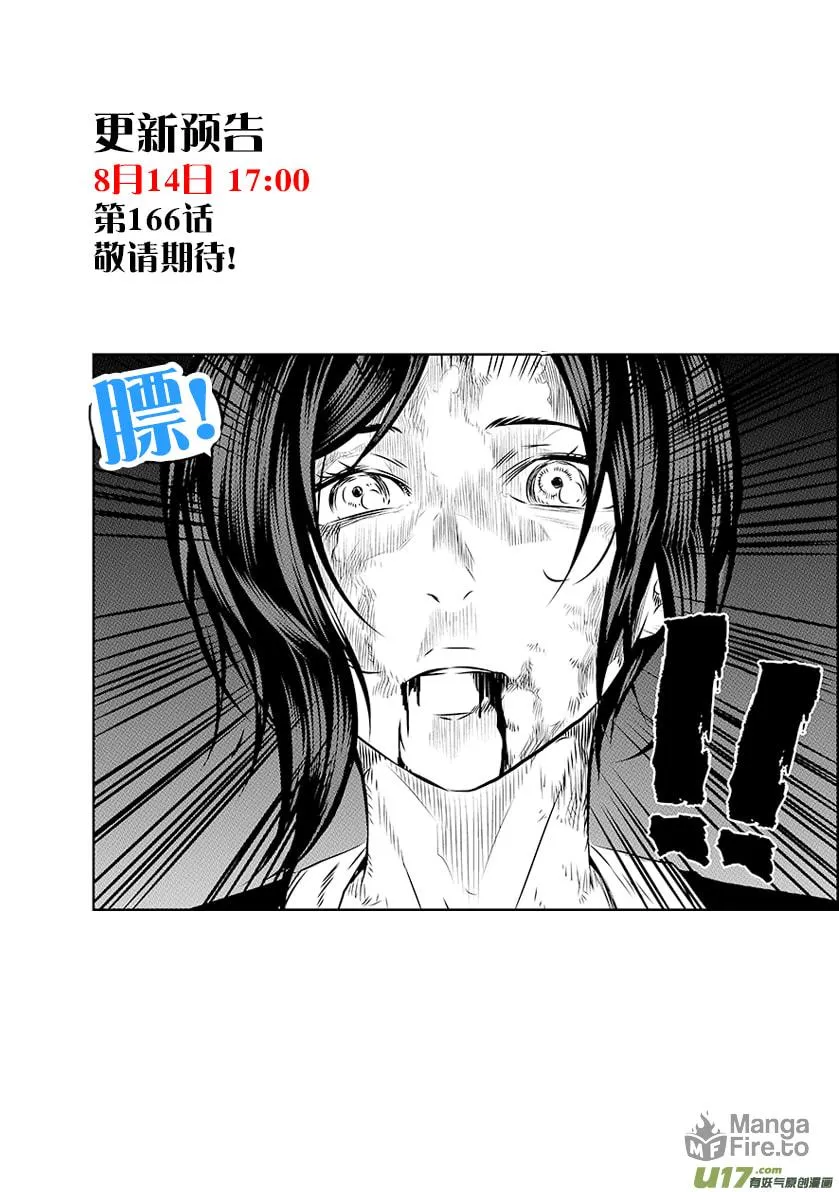 ShiGuiZhe Chapter 165 page 18 - 