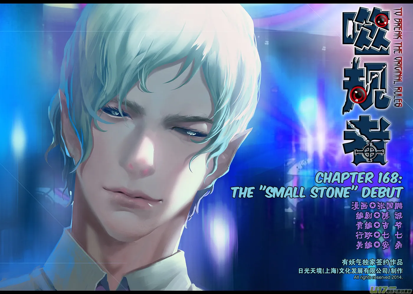 ShiGuiZhe Chapter 168 page 2 - 