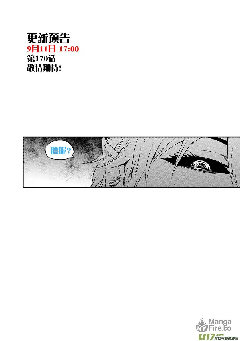 ShiGuiZhe Chapter 169 page 20 - 