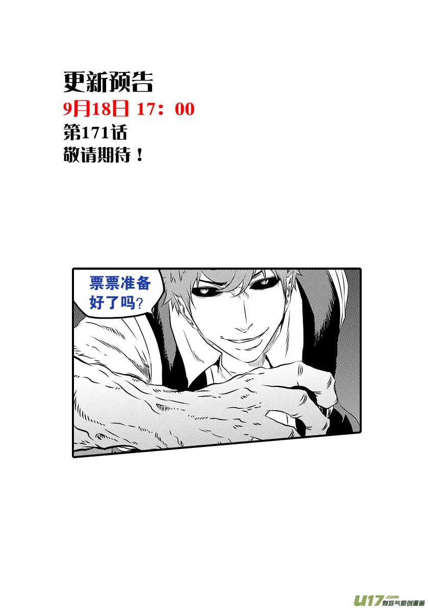 ShiGuiZhe Chapter 170 page 17 - 