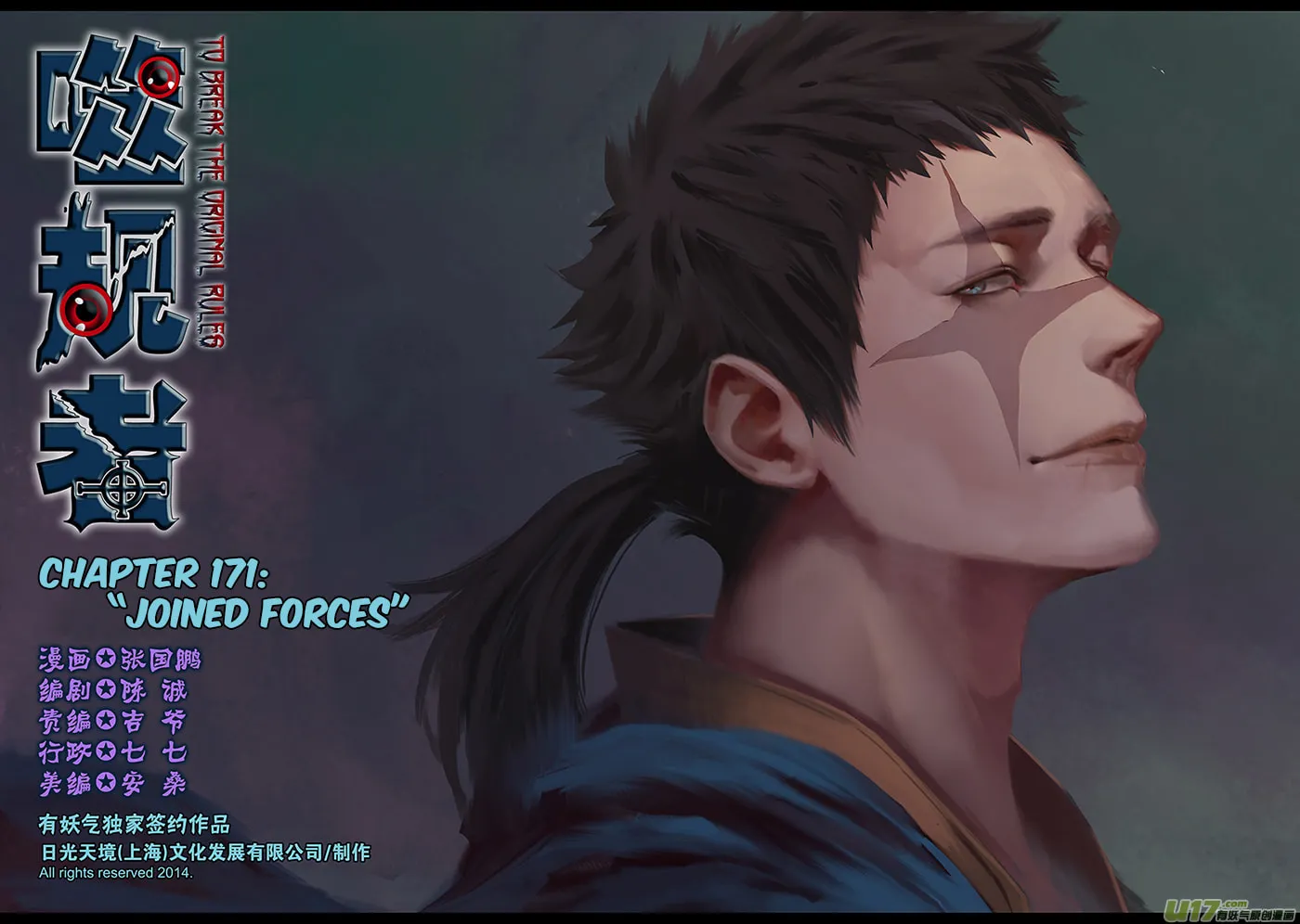 ShiGuiZhe Chapter 171 page 2 - 