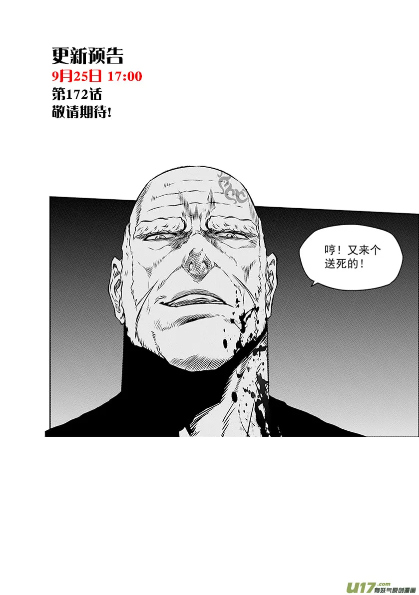 ShiGuiZhe Chapter 171 page 19 - 