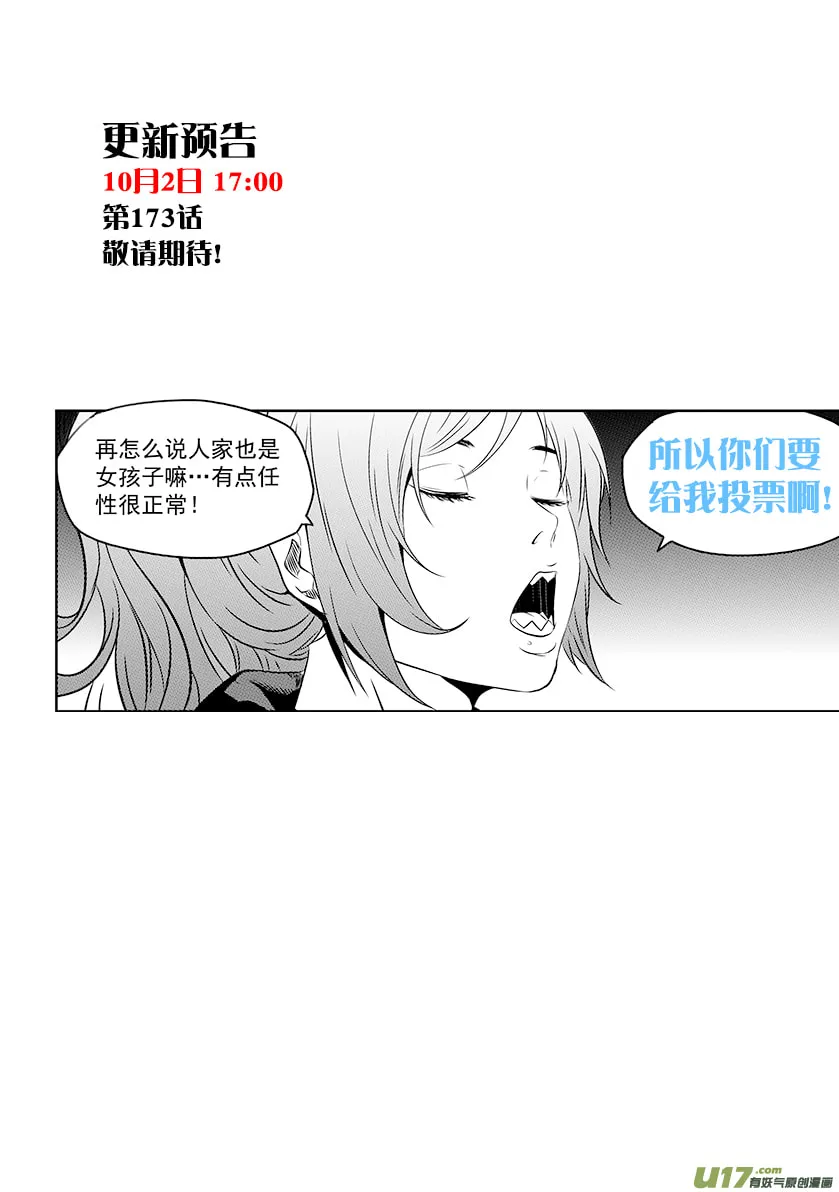 ShiGuiZhe Chapter 172 page 19 - 