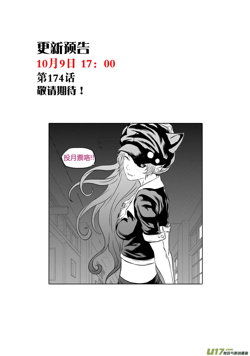 ShiGuiZhe Chapter 173 page 19 - 