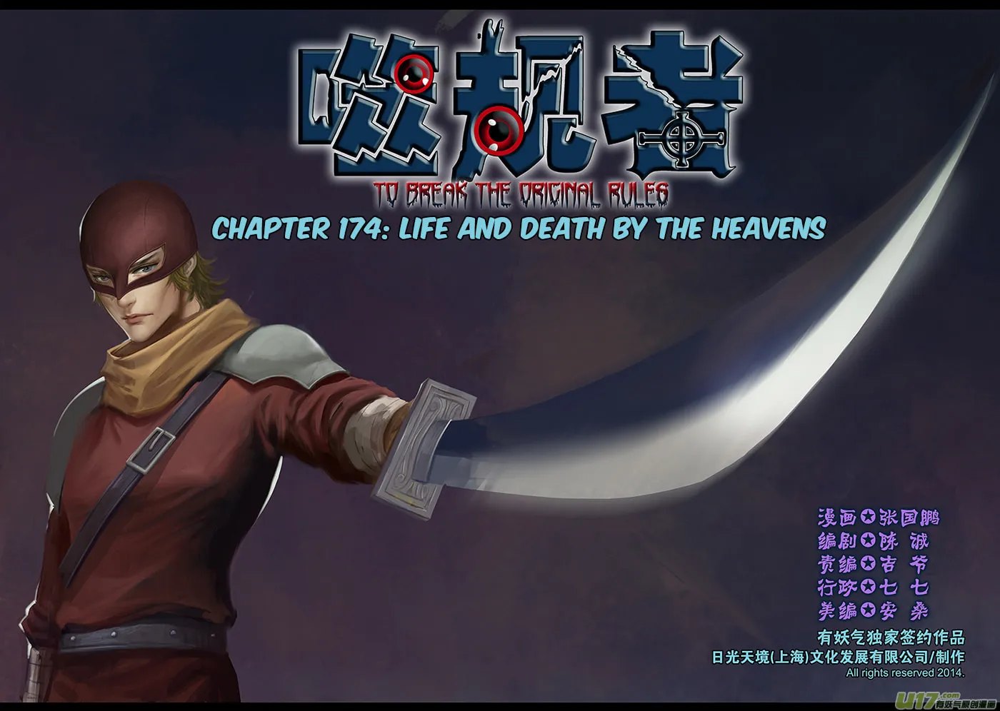 ShiGuiZhe Chapter 174 page 2 - 
