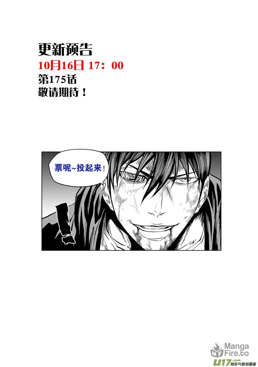 ShiGuiZhe Chapter 174 page 21 - 