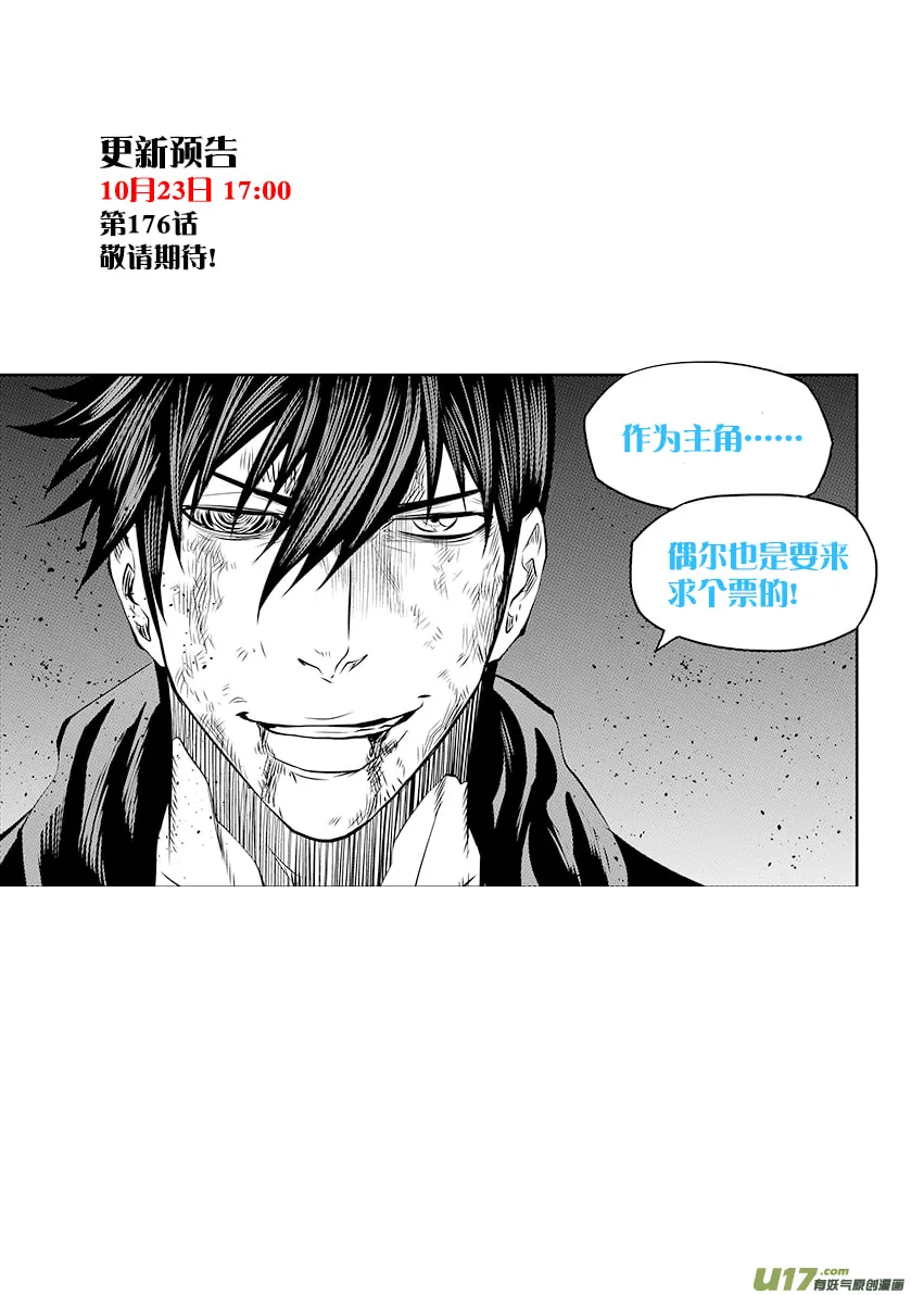 ShiGuiZhe Chapter 175 page 22 - 