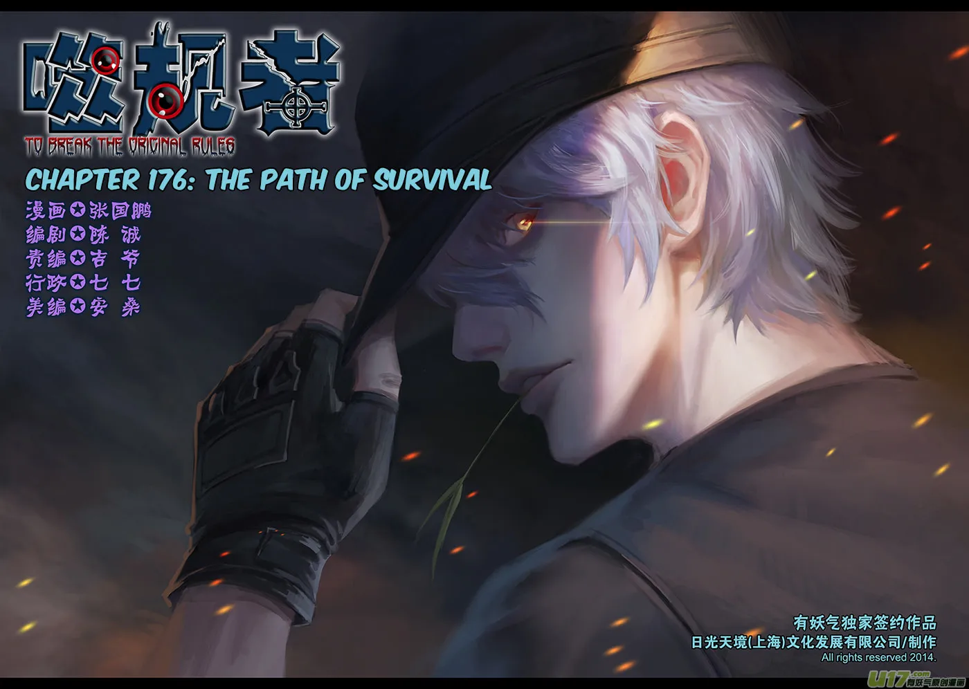 ShiGuiZhe Chapter 176 page 2 - 