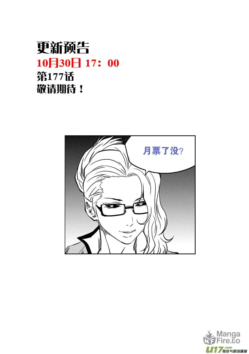 ShiGuiZhe Chapter 176 page 21 - 