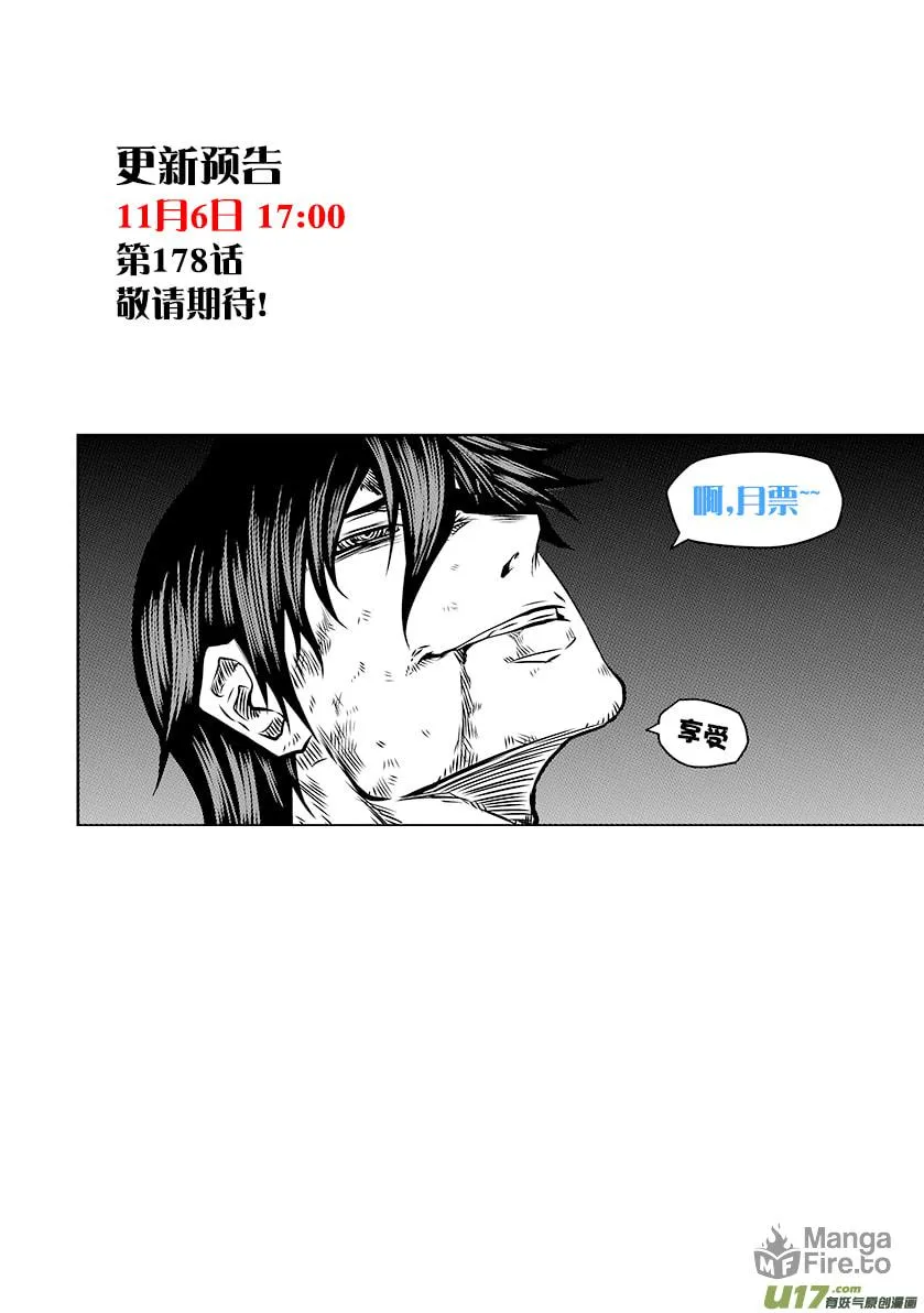 ShiGuiZhe Chapter 177 page 20 - 