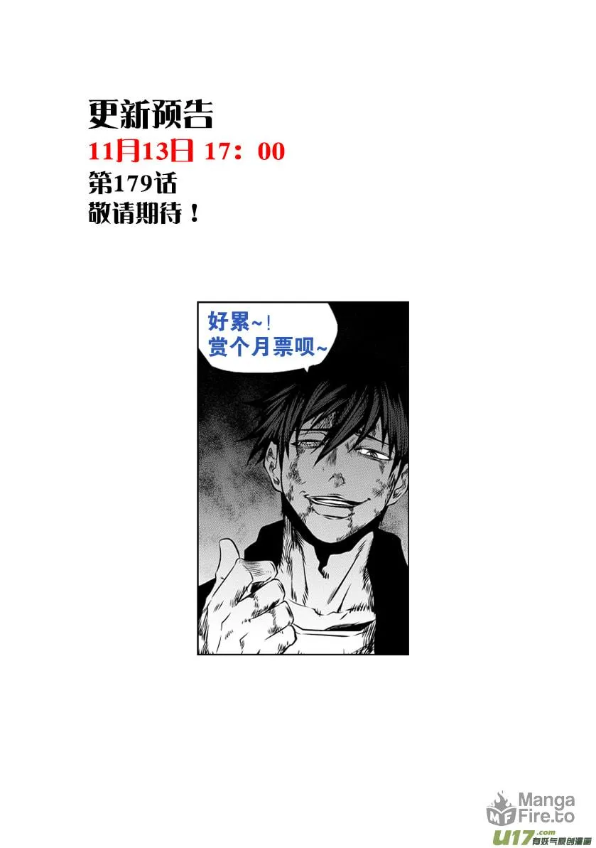 ShiGuiZhe Chapter 178 page 18 - 