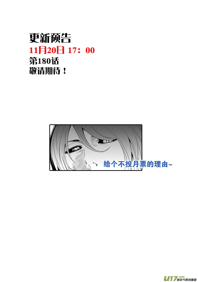 ShiGuiZhe Chapter 179 page 19 - 