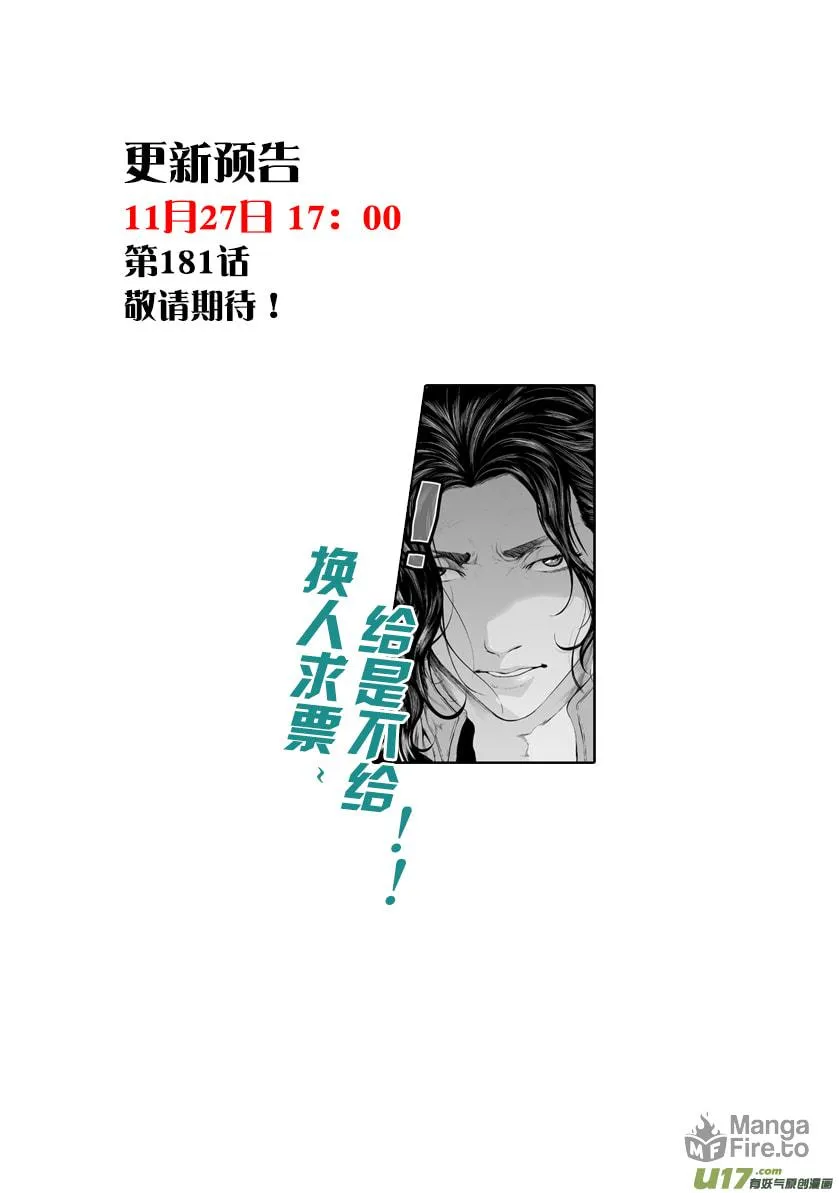 ShiGuiZhe Chapter 180 page 20 - 