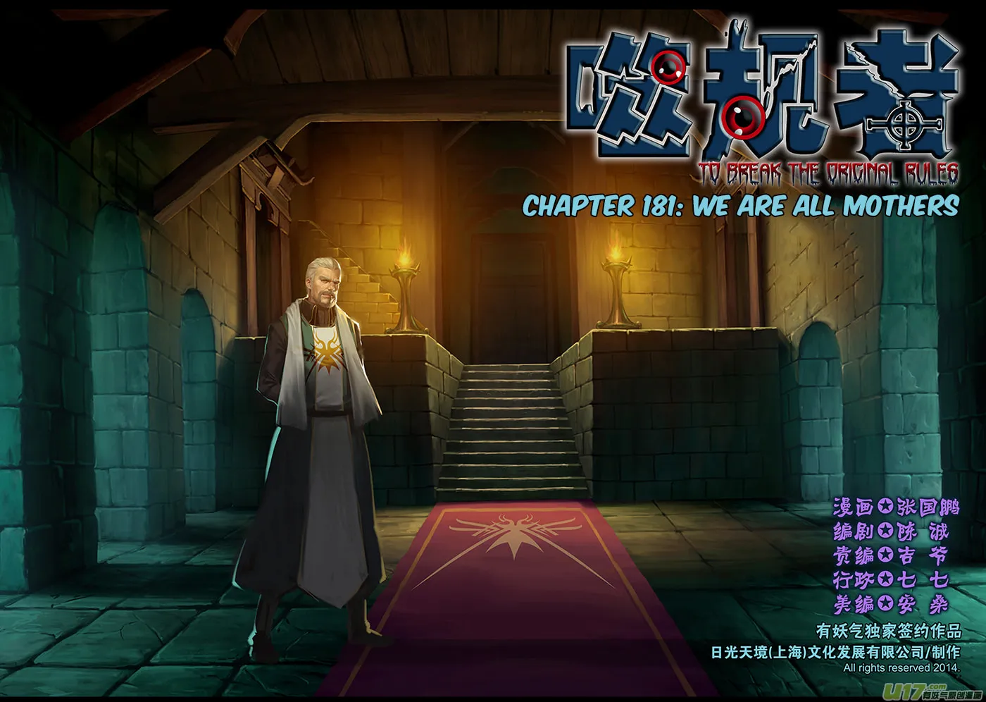 ShiGuiZhe Chapter 181 page 2 - 