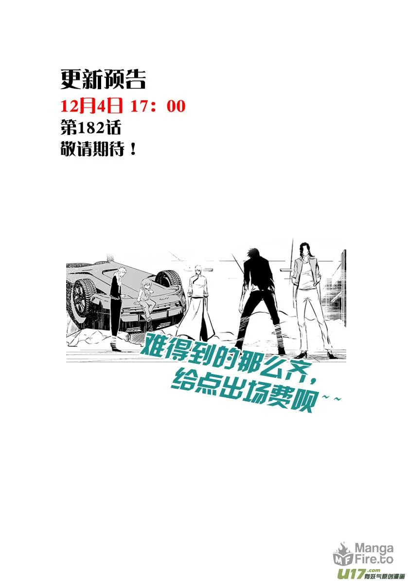 ShiGuiZhe Chapter 181 page 20 - 