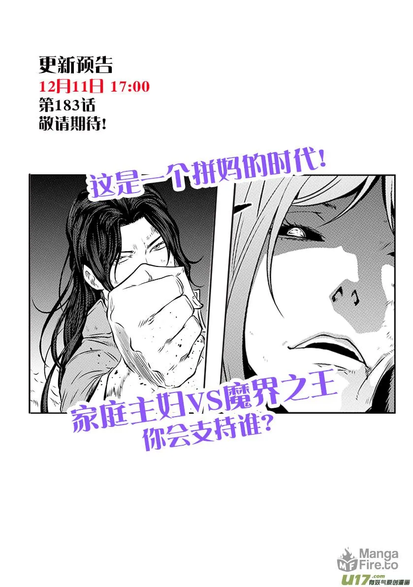 ShiGuiZhe Chapter 182 page 18 - 