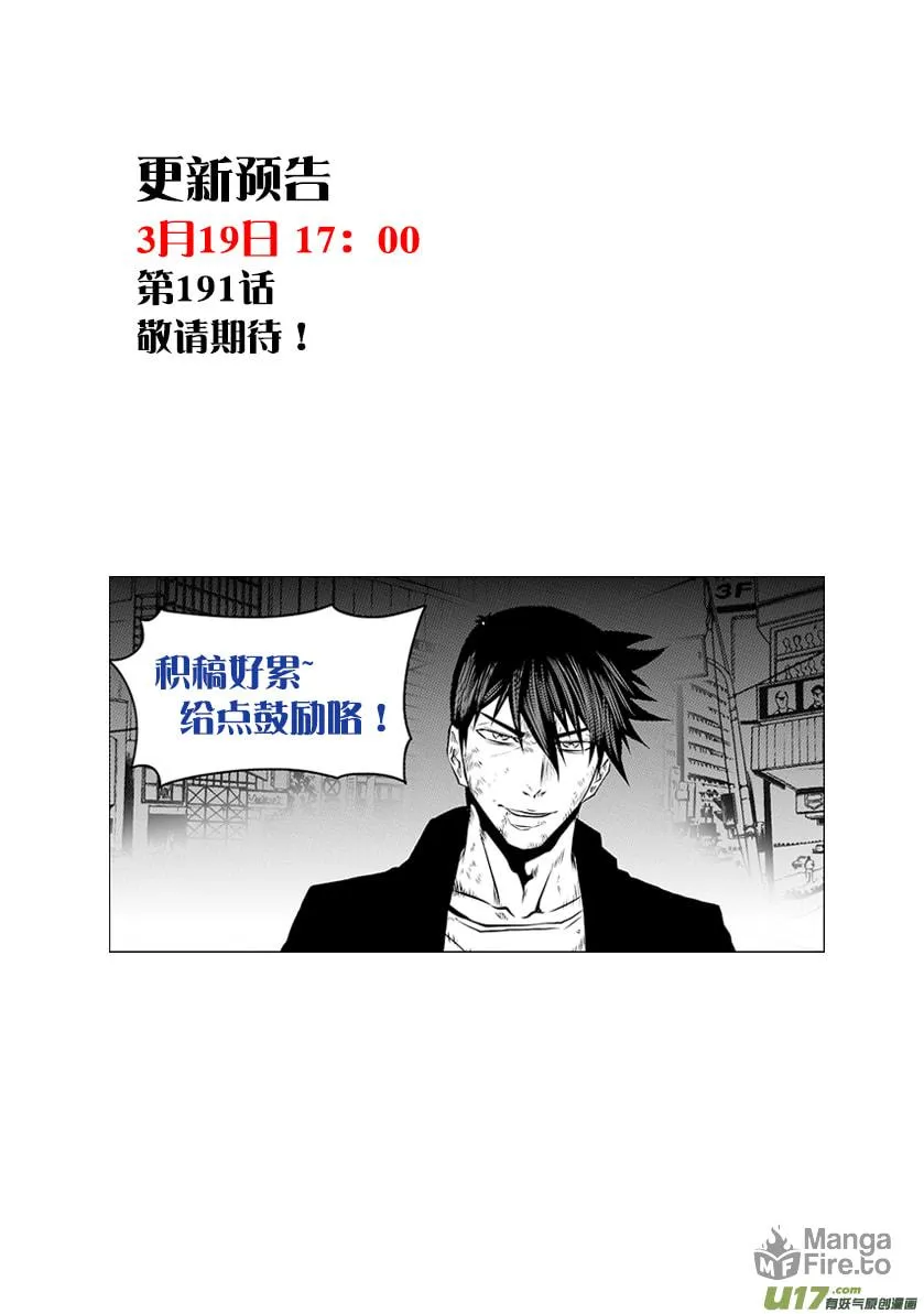 ShiGuiZhe Chapter 190 page 20 - 