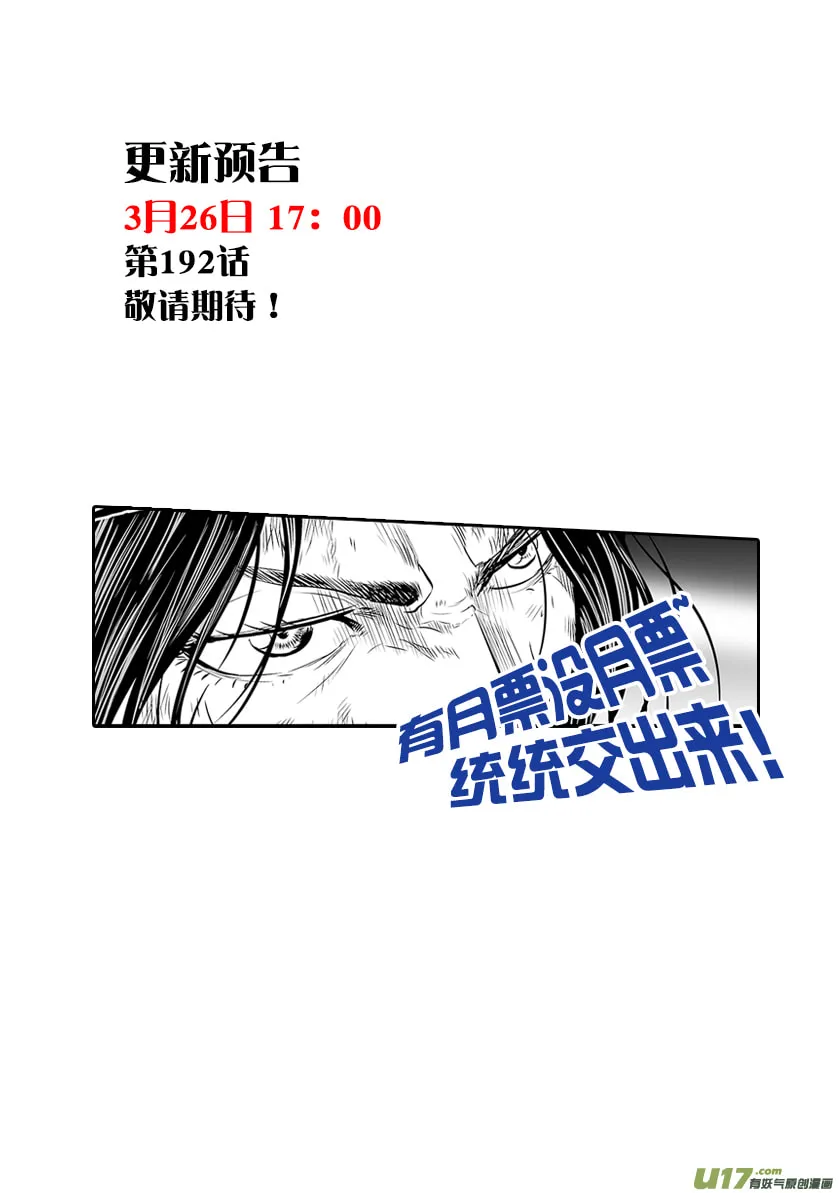 ShiGuiZhe Chapter 191 page 19 - 