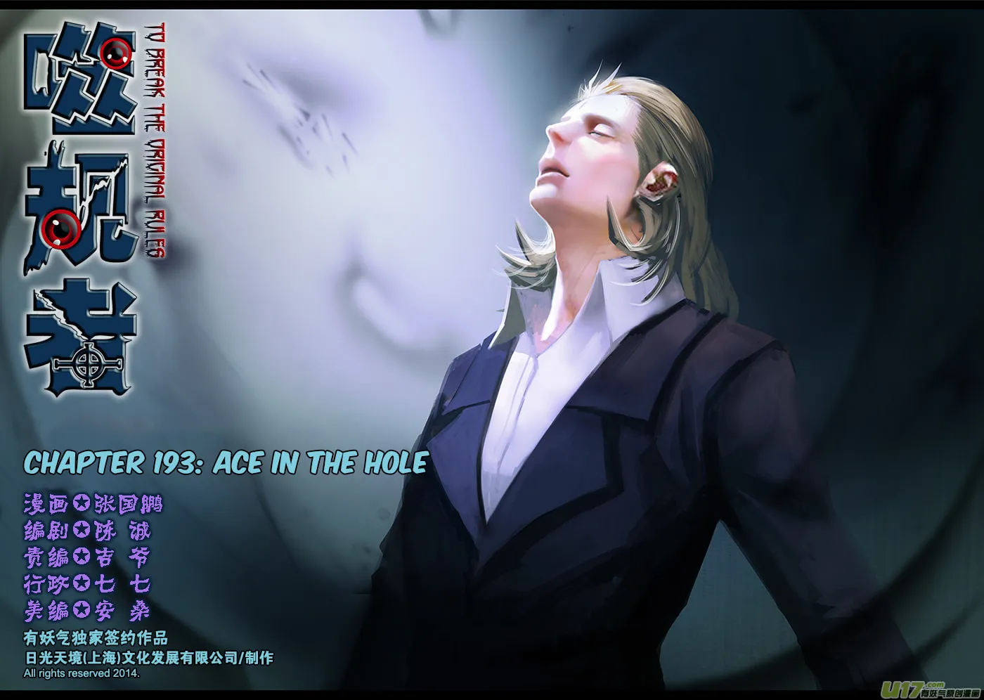 ShiGuiZhe Chapter 193 page 2 - 