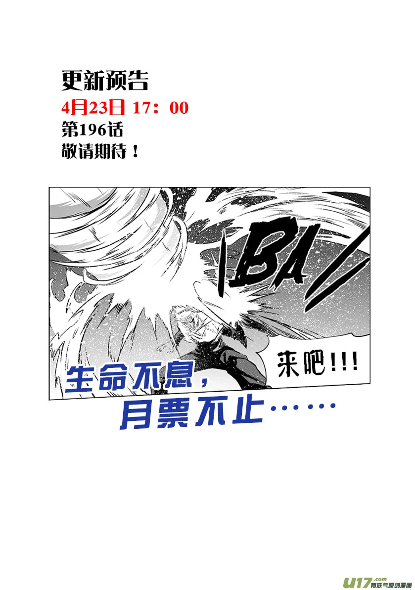 ShiGuiZhe Chapter 195 page 23 - 