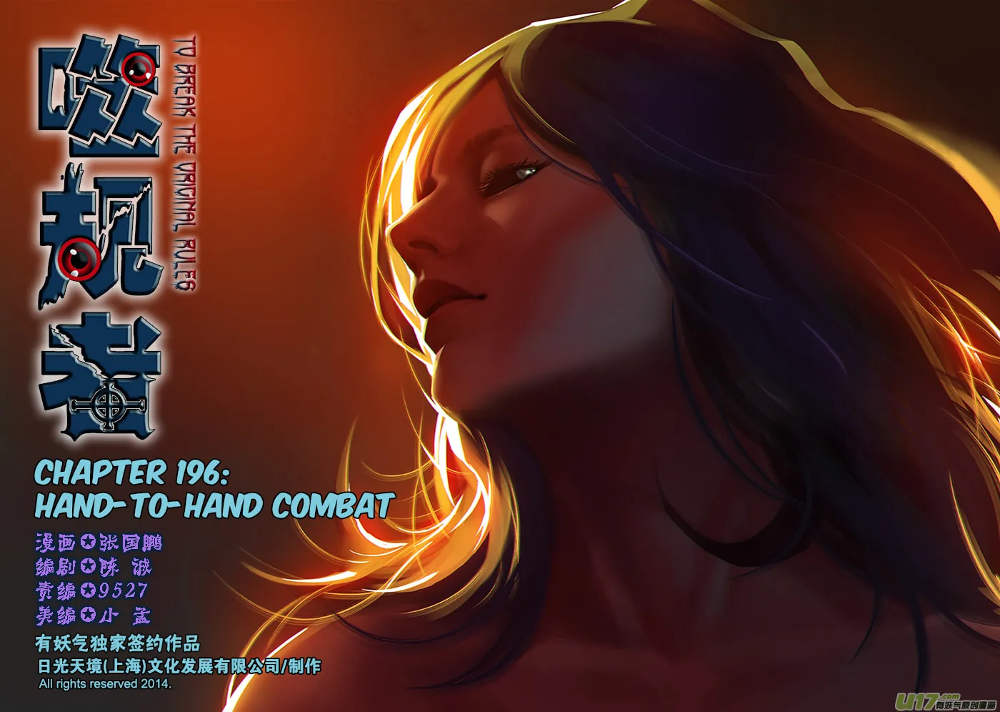 ShiGuiZhe Chapter 196 page 2 - 