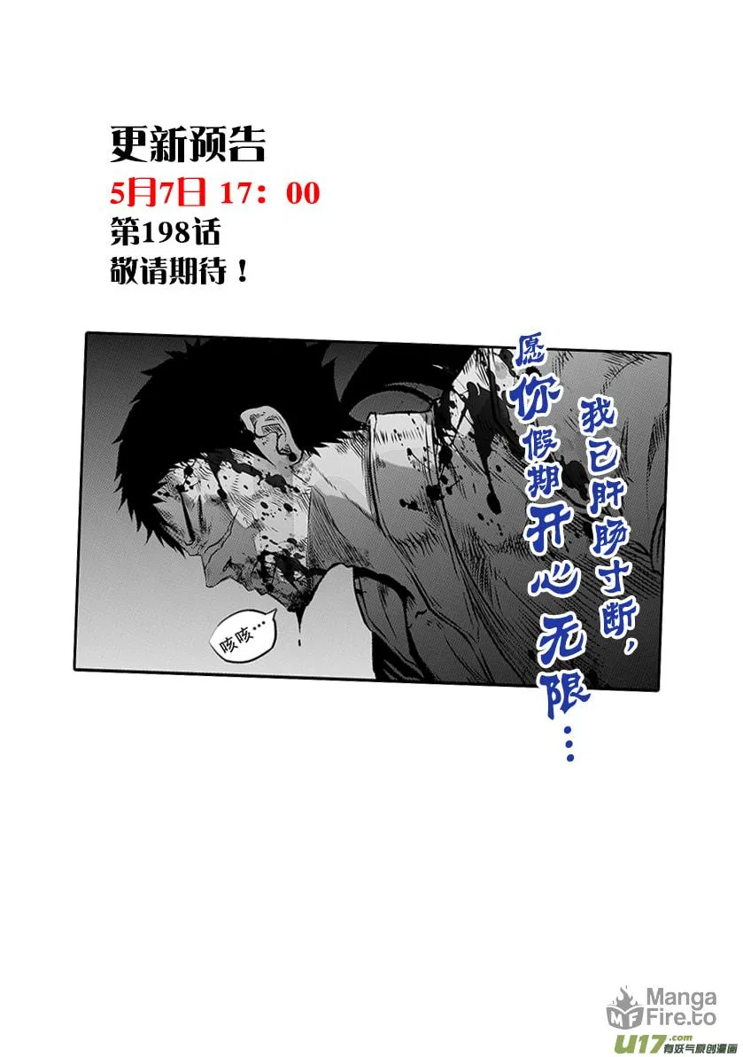 ShiGuiZhe Chapter 197 page 20 - 