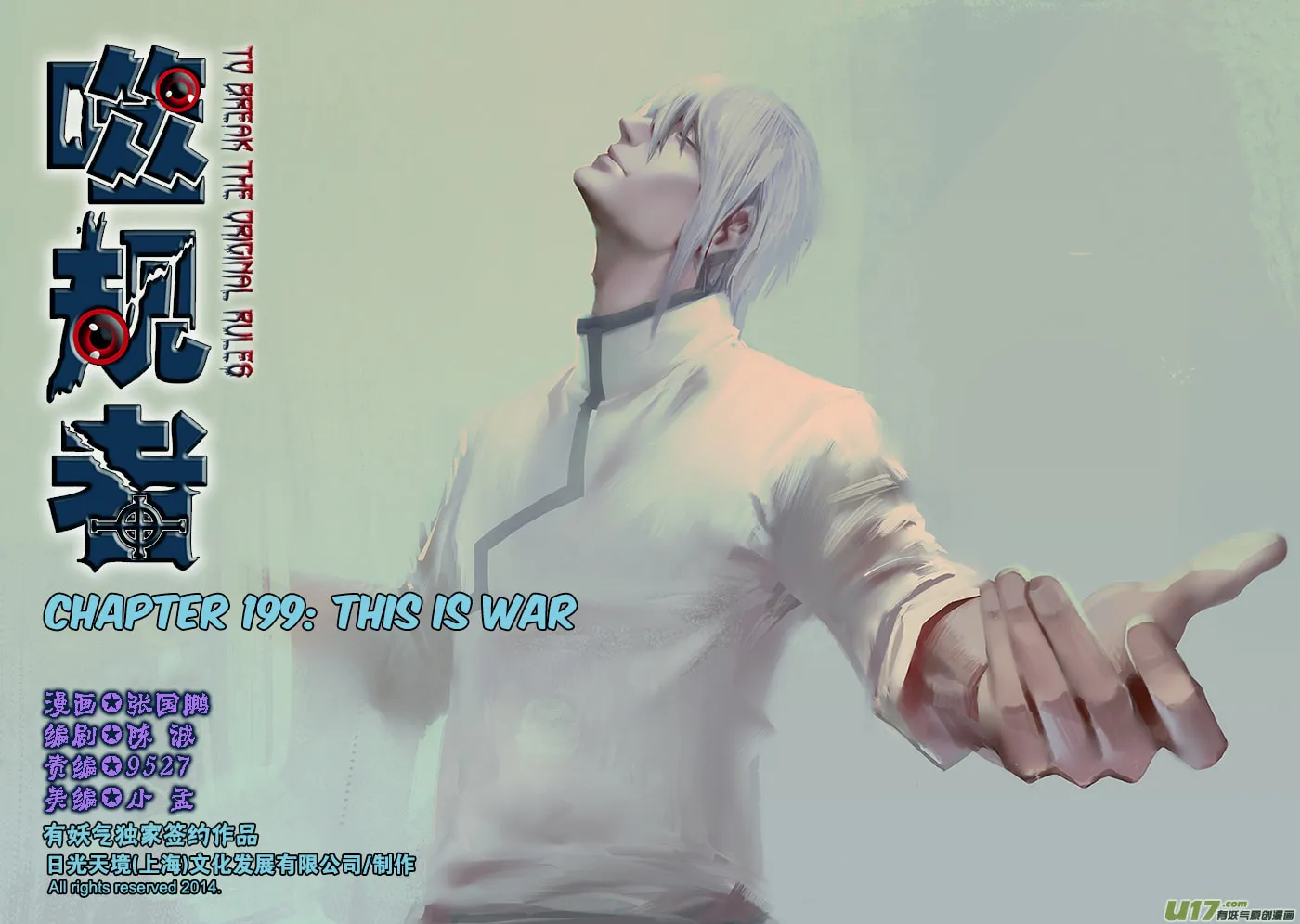 ShiGuiZhe Chapter 199 page 2 - 