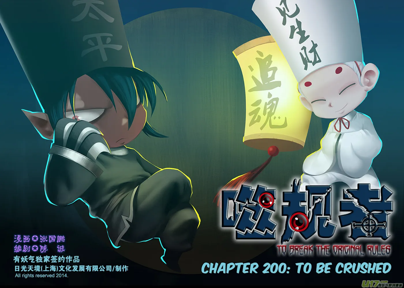 ShiGuiZhe Chapter 200 page 2 - 