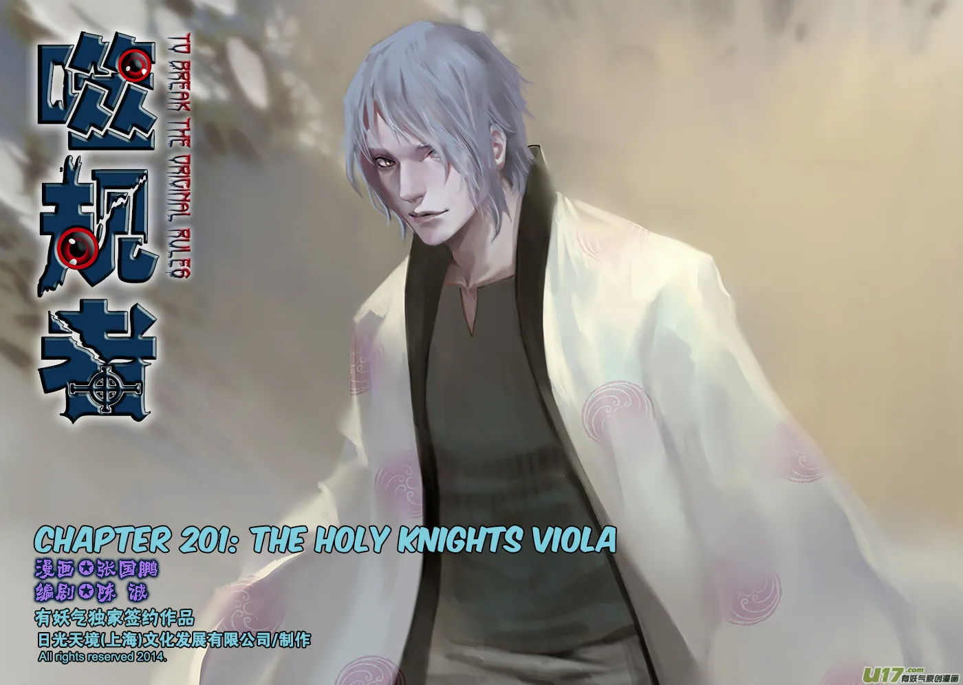ShiGuiZhe Chapter 201 page 2 - 