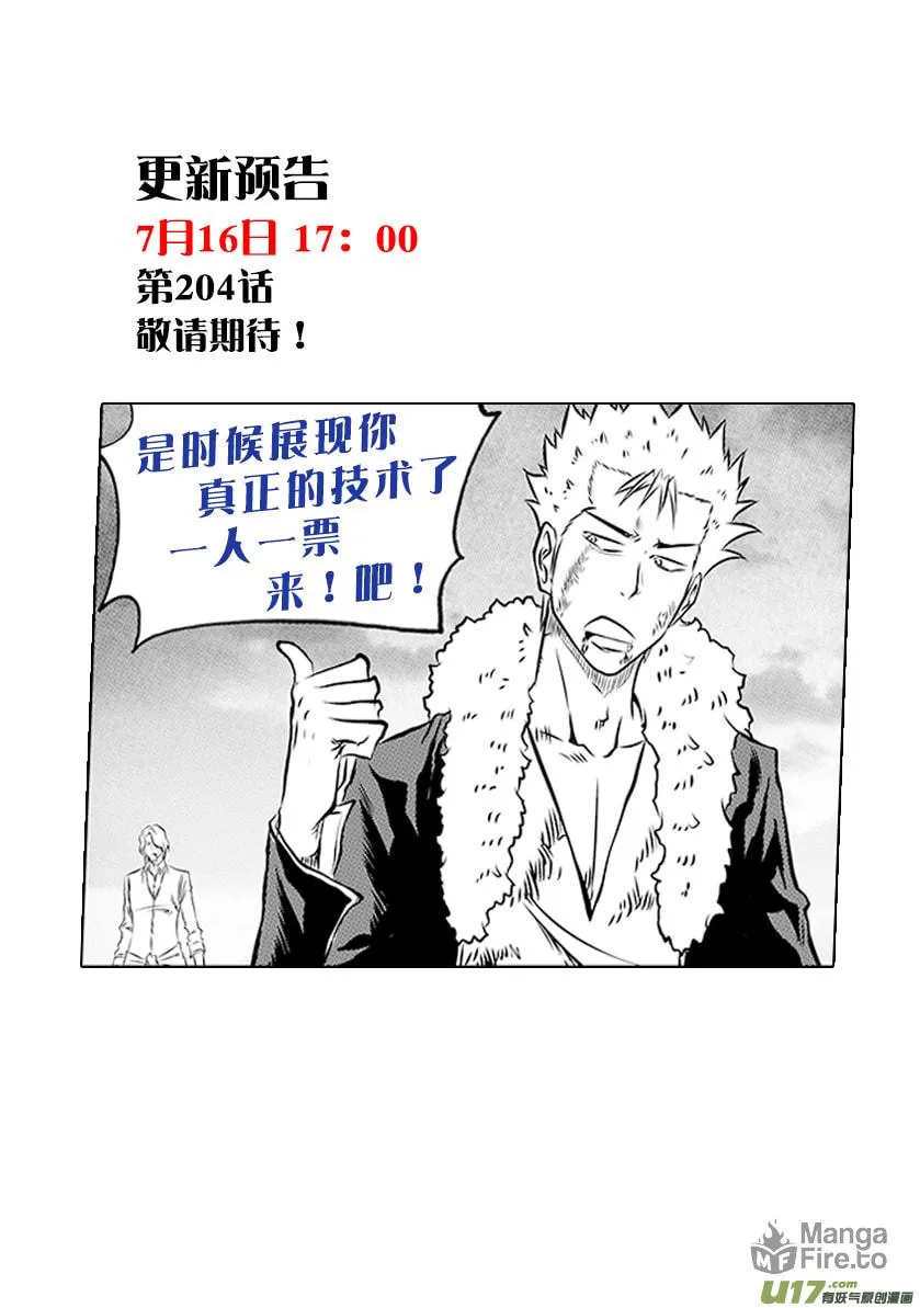 ShiGuiZhe Chapter 203 page 21 - 