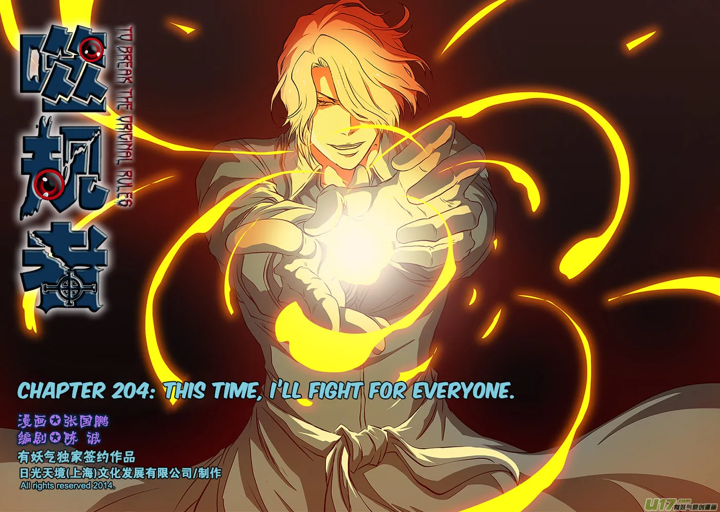 ShiGuiZhe Chapter 204 page 2 - 