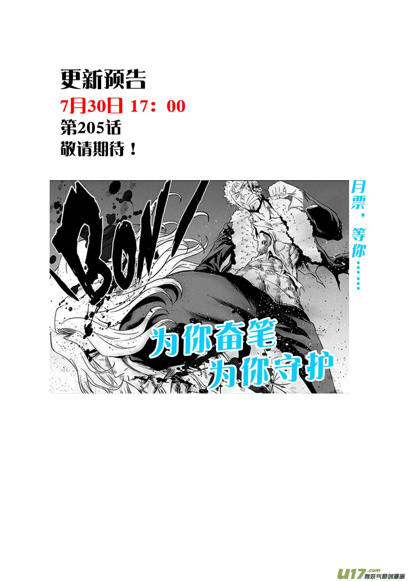 ShiGuiZhe Chapter 204 page 23 - 