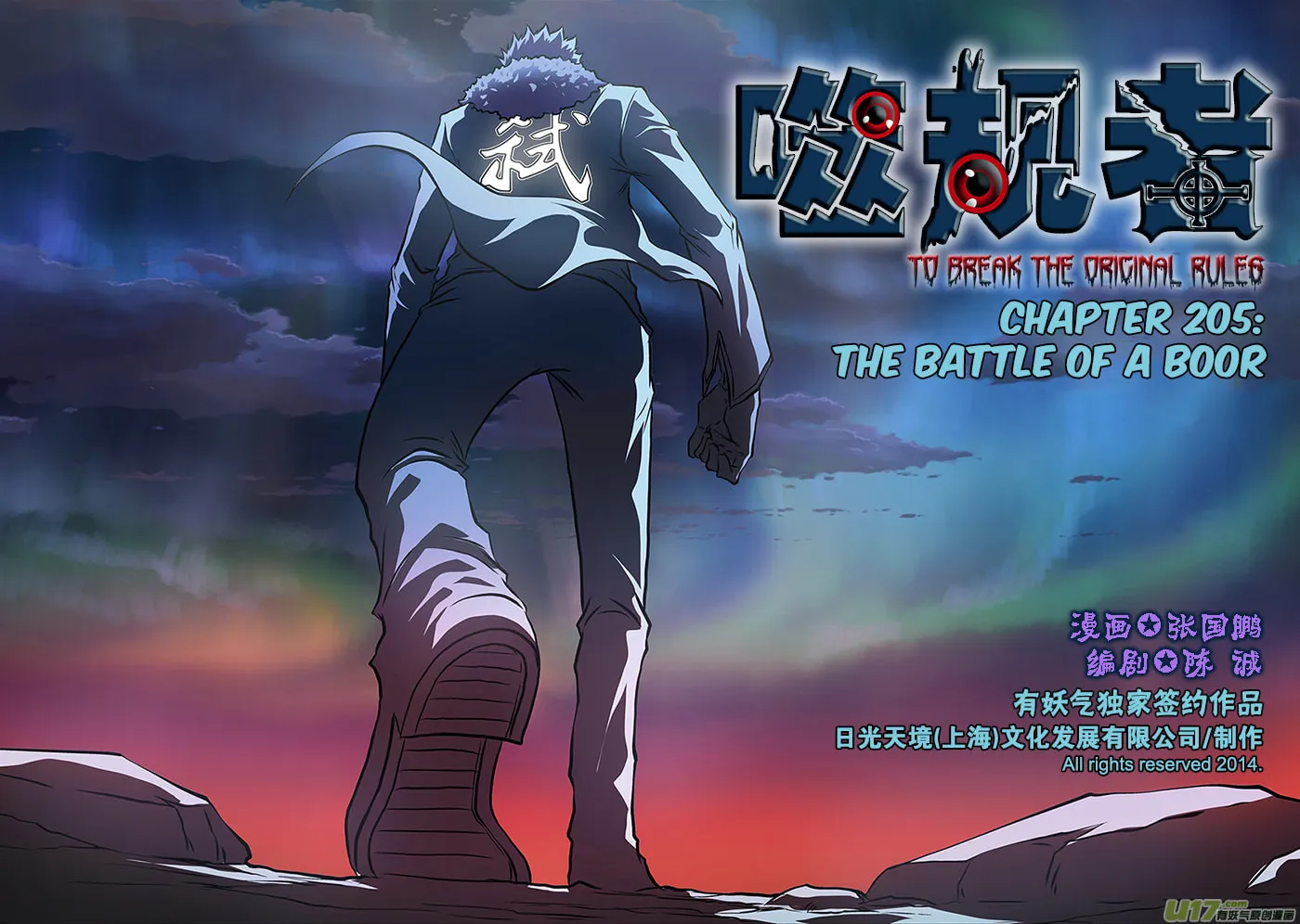 ShiGuiZhe Chapter 205 page 2 - 