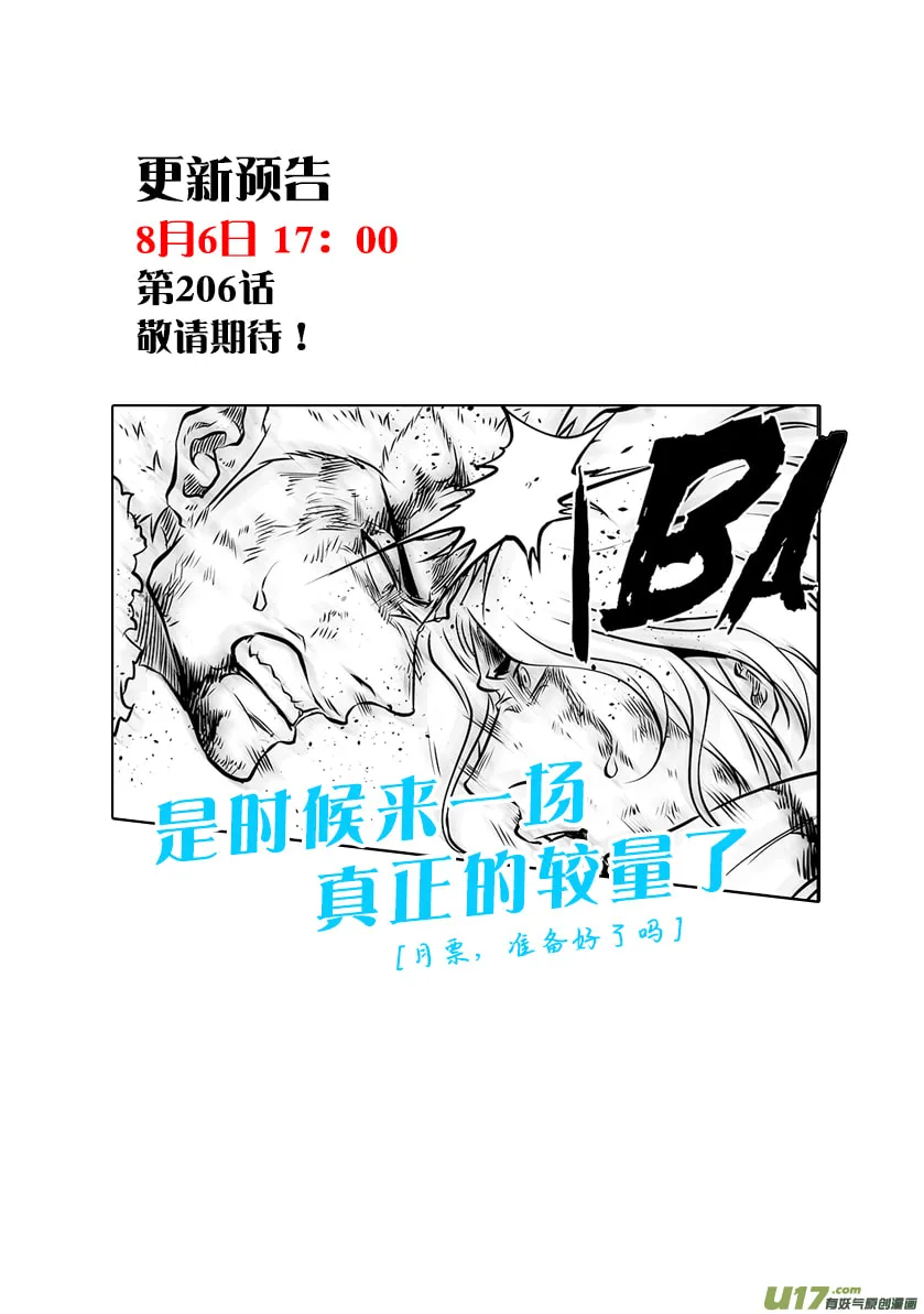 ShiGuiZhe Chapter 205 page 22 - 