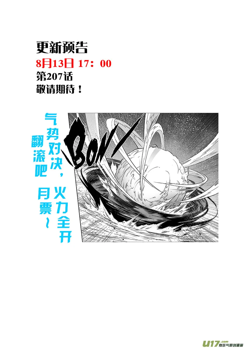 ShiGuiZhe Chapter 206 page 19 - 