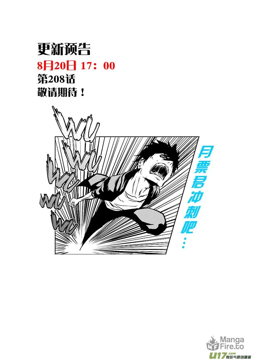 ShiGuiZhe Chapter 207 page 20 - 