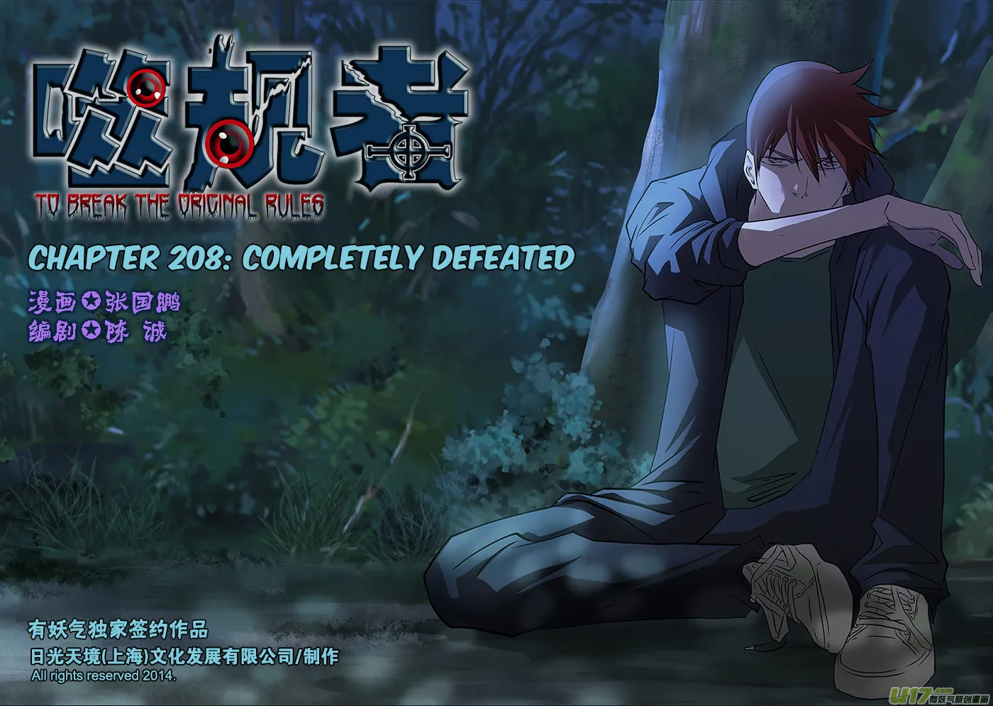 ShiGuiZhe Chapter 208 page 2 - 